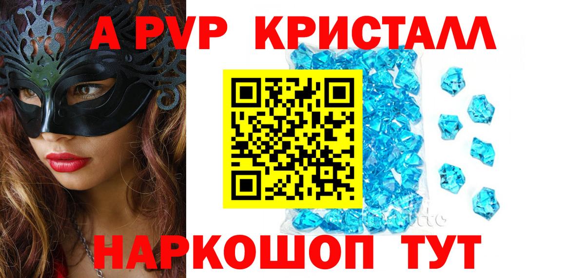 A PVP VHQ  Вход с VPN  Alpha PVP Соль  A PVP  Ижевск  APVP Crystall 