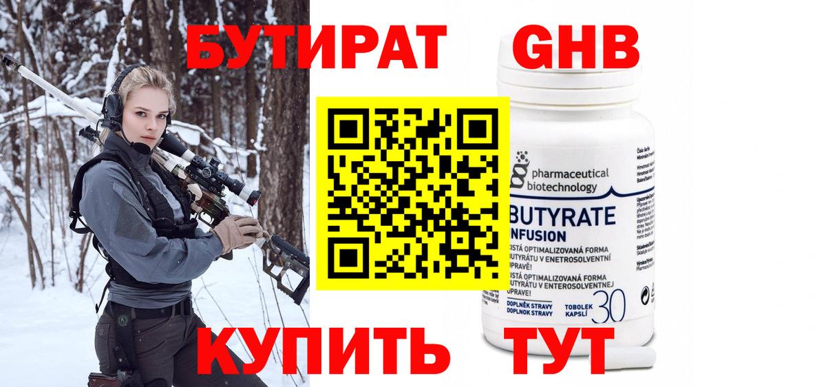 БУТИРАТ буратино Ижевск
