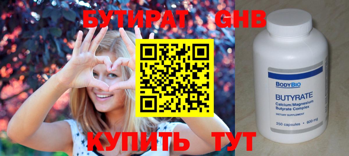 Ижевск  БУТИРАТ 1.4BDO  Бутират  Вход с VPN 