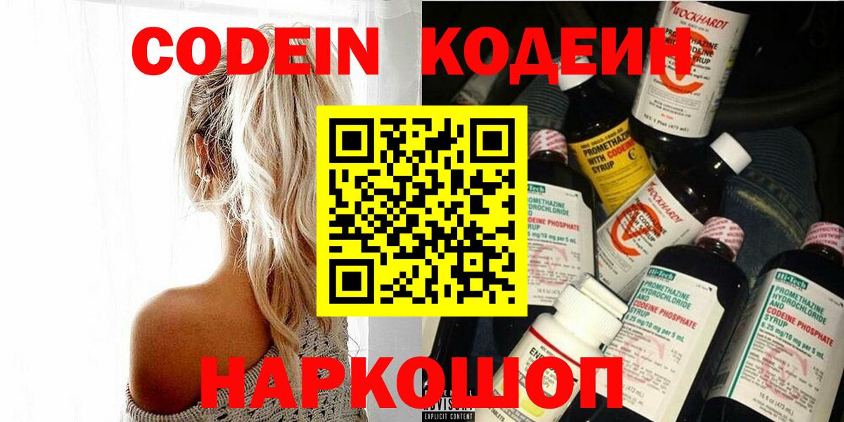 Codein напиток Lean (лин) Ижевск