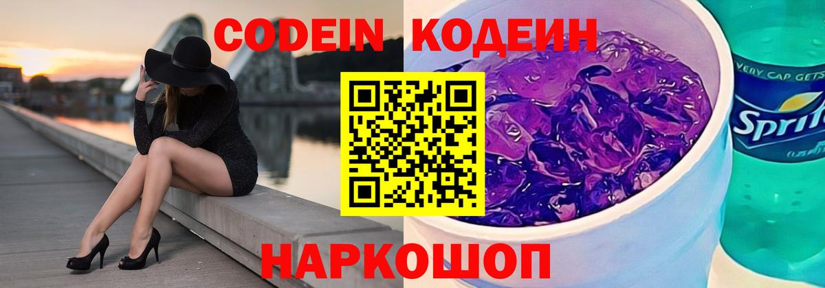 Кодеин напиток Lean (лин)  Вход с VPN  Ижевск 