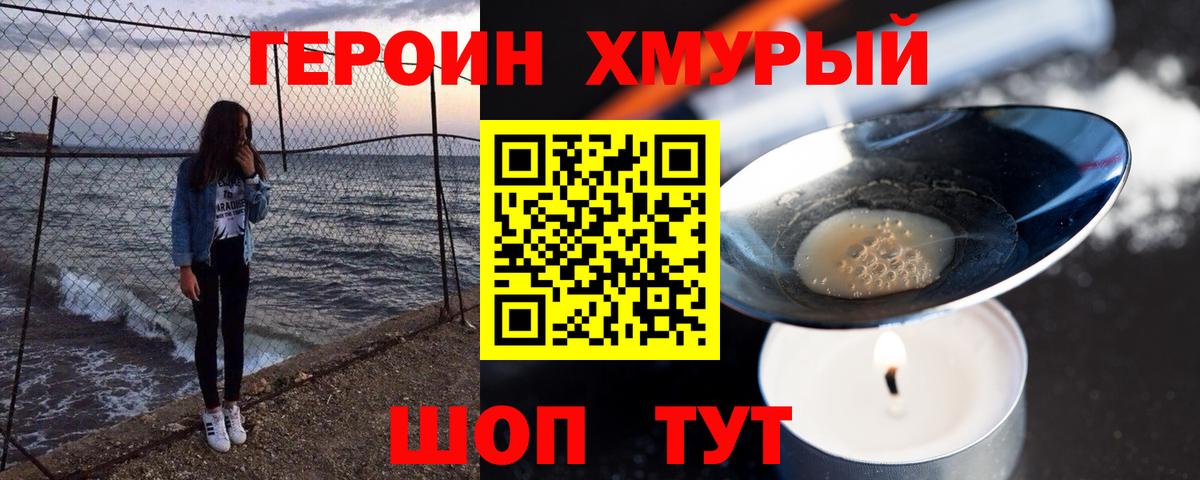 ГЕРОИН  Героин Heroin  Вход с VPN  Ижевск 