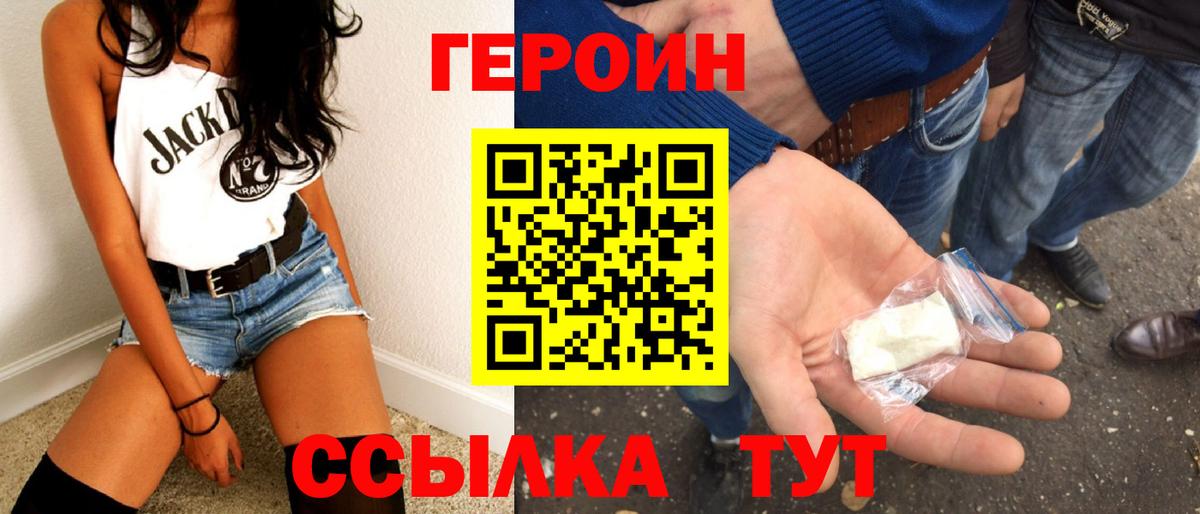 ГЕРОИН герыч Ижевск