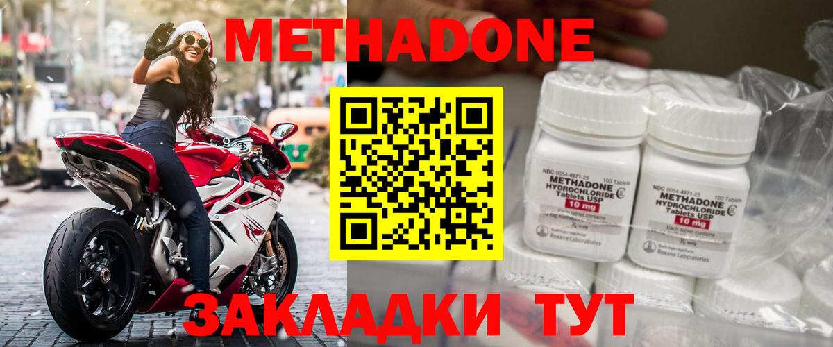 МЕТАДОН methadone Ижевск